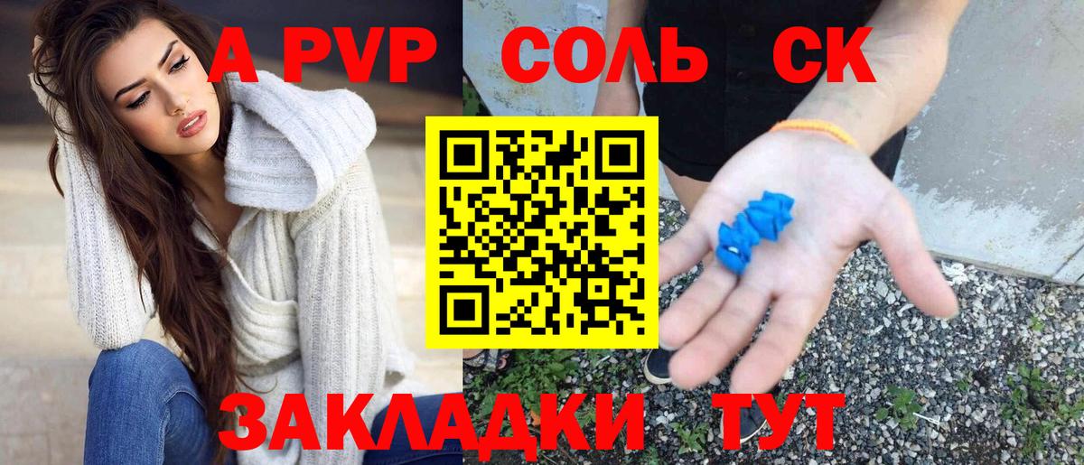 Армавир  закладки  Alfa_PVP Crystall  Вход с VPN  А ПВП VHQ 