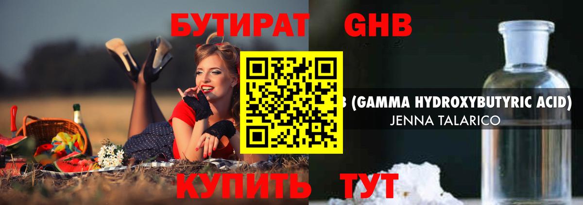 Бутират GHB  Вход с VPN  Армавир 