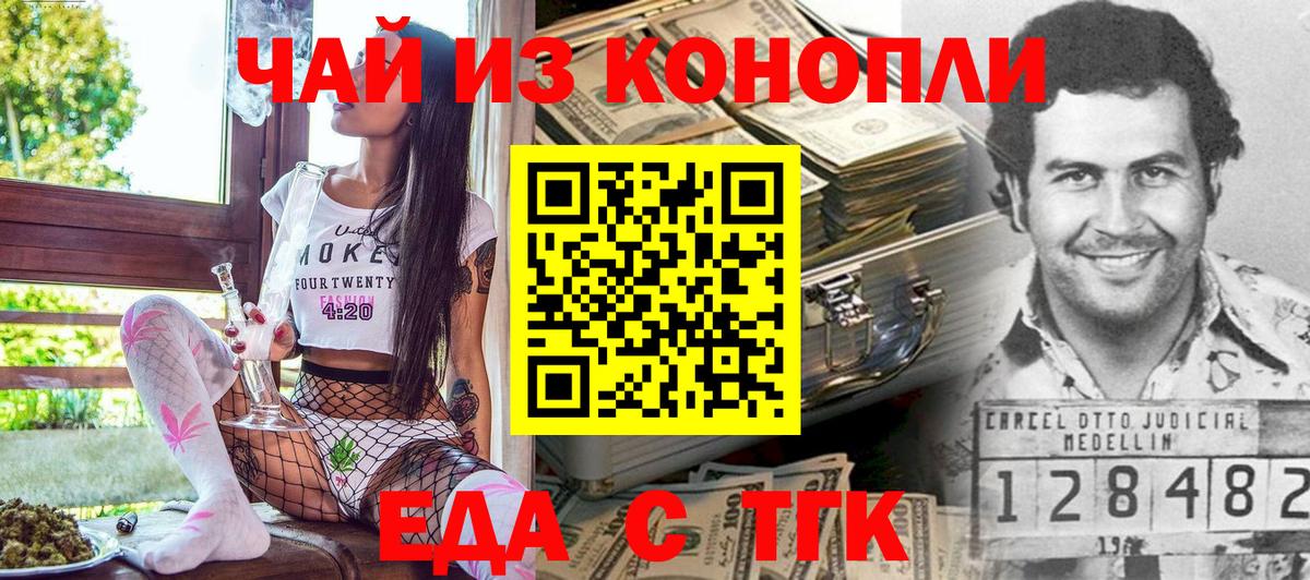 Еда ТГК конопля Армавир