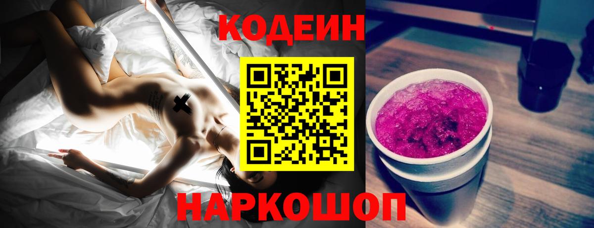 Кодеин напиток Lean (лин)  наркота  Вход с VPN  Армавир  Кодеиновый сироп Lean напиток Lean (лин) 