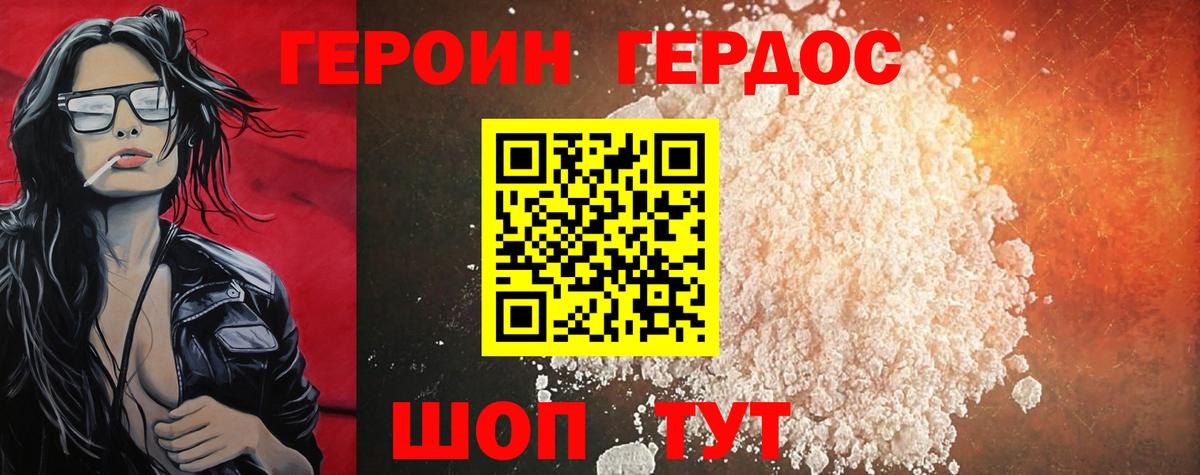ГЕРОИН гречка  Вход с VPN  Героин  Армавир 