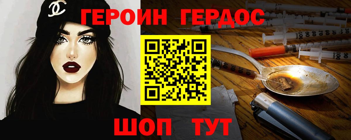 Героин гречка Армавир