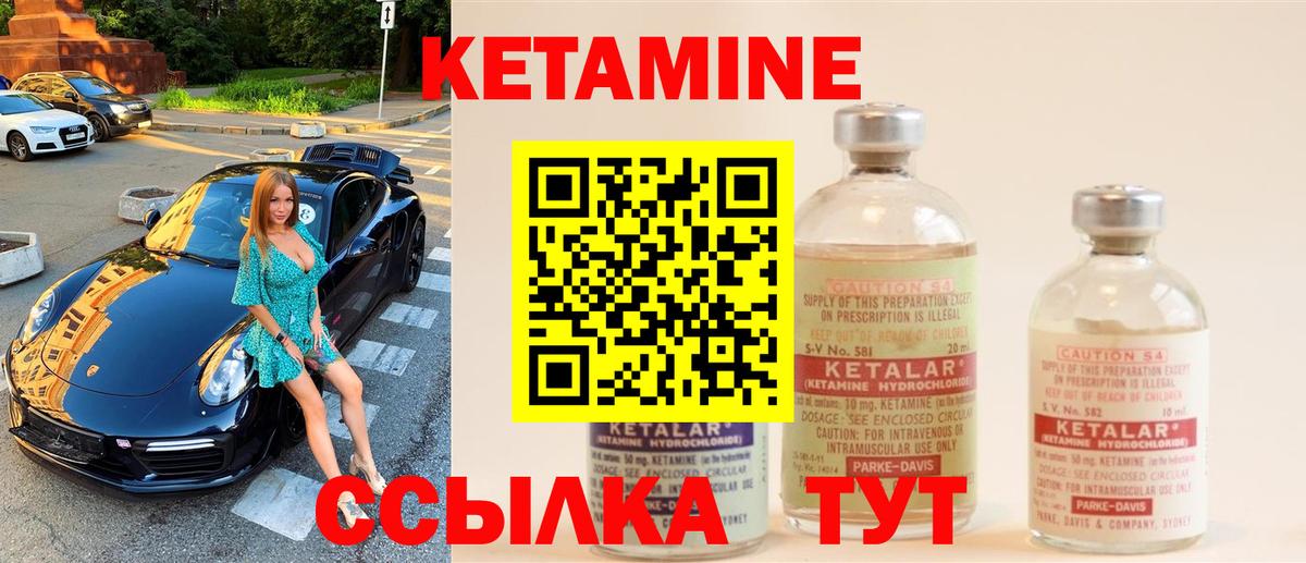 КЕТАМИН ketamine Армавир