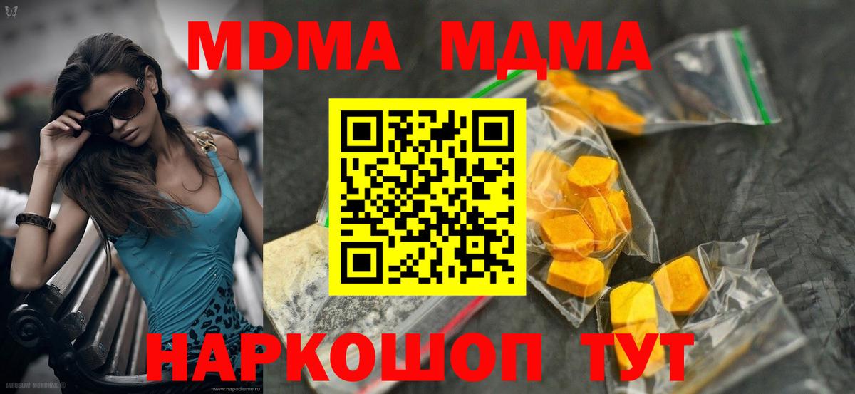 Армавир  МДМА crystal  Вход с VPN  МДМА молли 